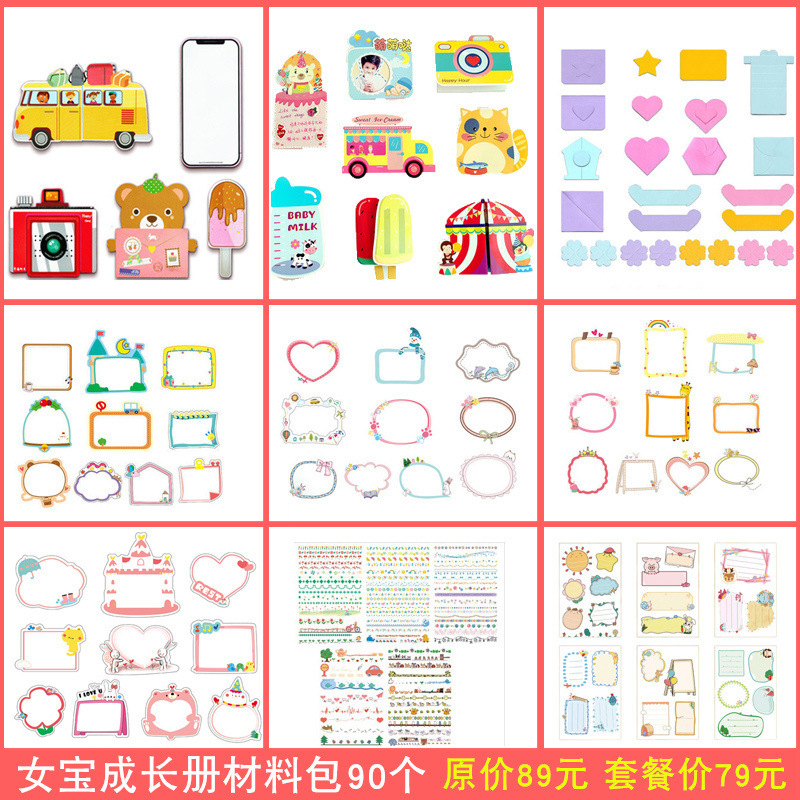 [선생님 추천] 어린 시절 실루엣 소재 팩(여아용) 액세서리 90개 포함