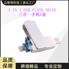 三合一手机u盘大容量适用安卓苹果u盘电脑优盘批发1tb跨境礼品2tb