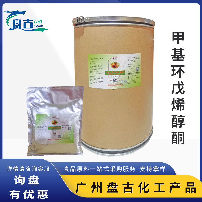 甲基环戊烯醇酮 MCP天汉 食品级增鲜增味剂原料  MCP甲基环戊烯醇