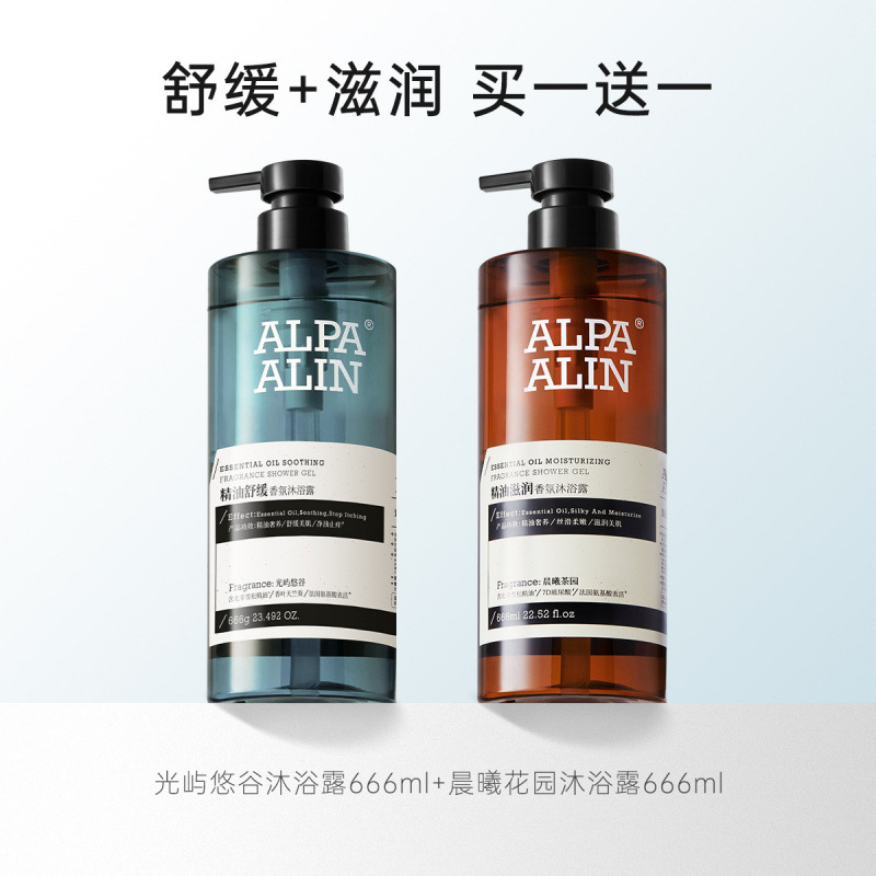 夏伯雅莲依兰香雪松精油沐浴露保湿洗浴套装学生男女留香ALPAALIN|undefined