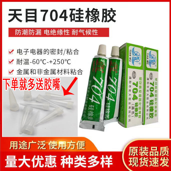 100支天目704硅橡胶白色硅橡胶45克绝缘密封耐高温防水密封硅胶