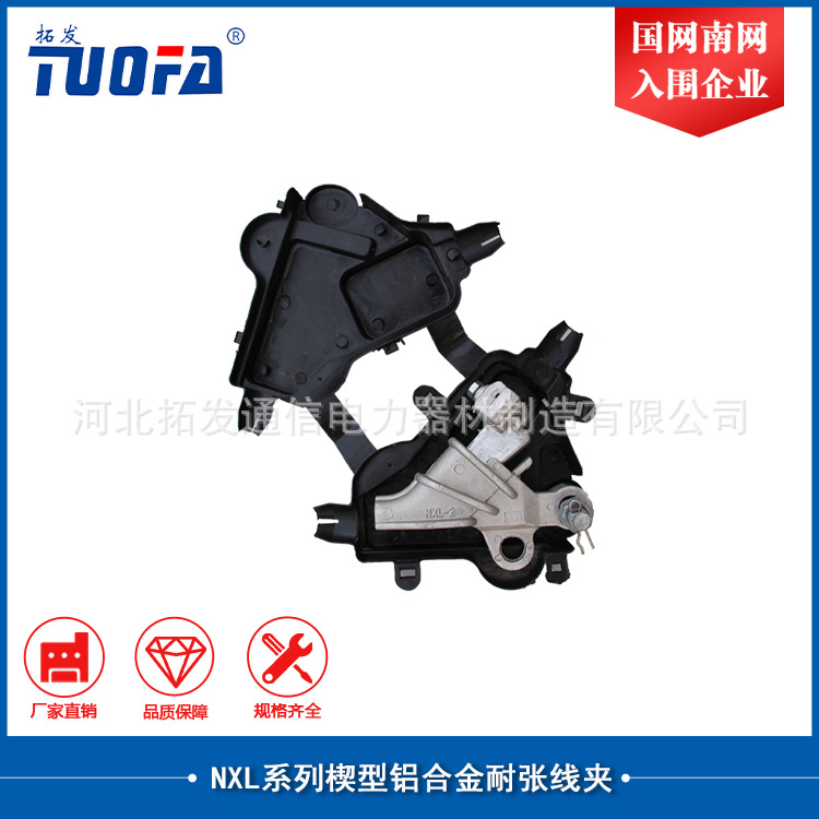 【国网中标企业】拓发制造 楔形绝缘耐张 NXL-3  大量现货