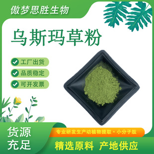 乌斯玛草粉 生眉草粉 乌斯玛草提取物 现货供应新疆乌斯玛草粉-阿里巴巴