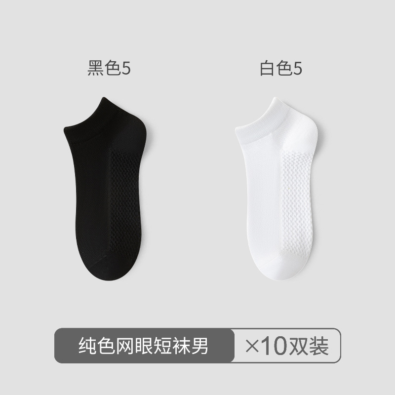 Calcetines de lanzamiento diario, calcetines de barco, calcetines deportivas antiodorantes, mallas transpirables, primavera y verano, calcetines de masaje universales para hombres.