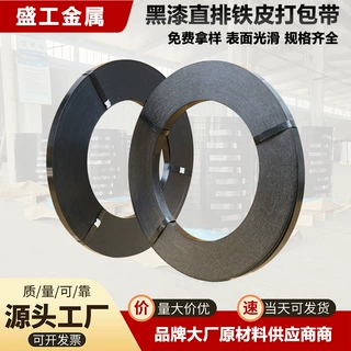 出口品质多规格黑漆铁皮打包带防腐防锈重型货物捆扎打包带现货