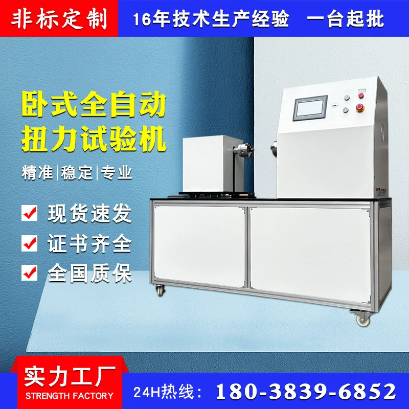 Горизонтальная полностью автоматическая машина для испытания крутящего момента, машина для испытания на срок службы, машина для испытания на срок службы, поворотный переключатель, детектор усталости крутящего момента