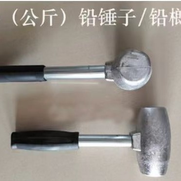 铅锤子，铅榔头，老爷车轮专用