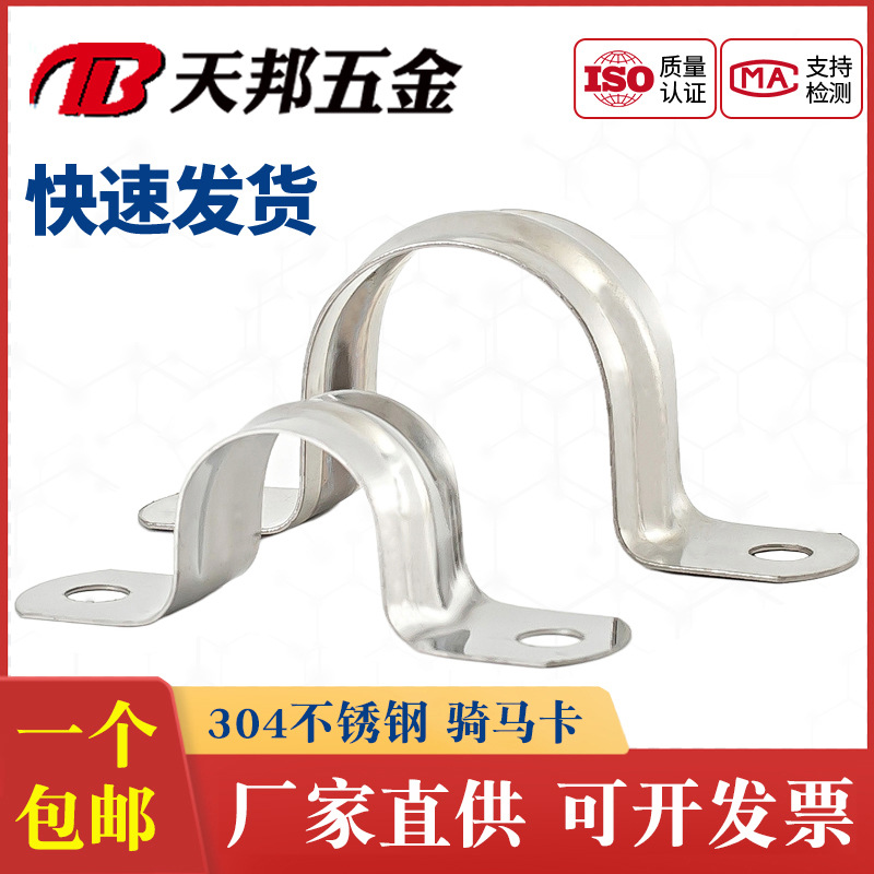 201/304不锈钢管卡 骑马卡 U型管卡 卡箍 抱箍 管箍欧姆卡马鞍卡
