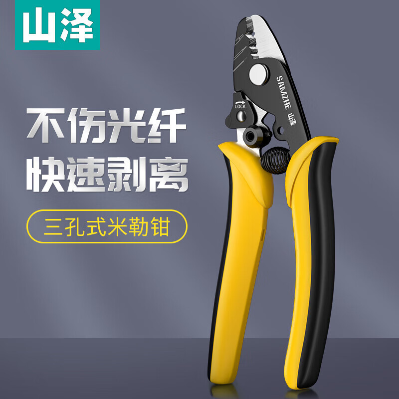 山泽米勒钳 3孔式光纤剥线钳家用光纤网络剥纤剪线器不伤纤WJ-913