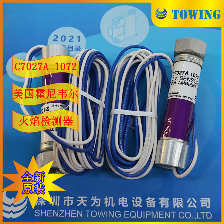 【实物拍摄】C7027A1072霍尼韦尔HONEYWELL紫外火焰探测器