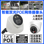 800万500万网络双光全彩红外高清POE监控摄像头半球室内音频家用