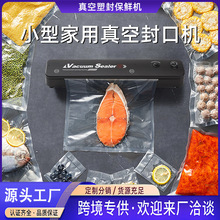 抽真空封口机小型家用食品包装机器全自动密封熟食压缩塑封保鲜机
