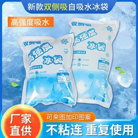 冰袋冰包;塑料食品袋;助威道具