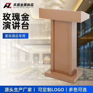 定制不锈钢登记咨询酒店迎宾接待发言主持演讲物业服务小型讲台桌