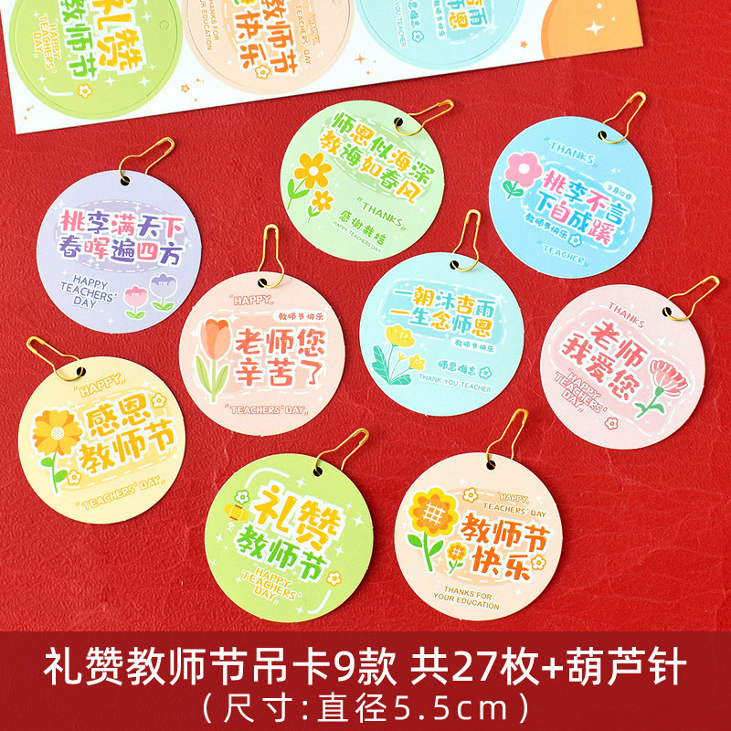 教师节快乐礼物装饰吊卡送老师感谢师恩祝福留言卡片纸迷你贺卡小|undefined