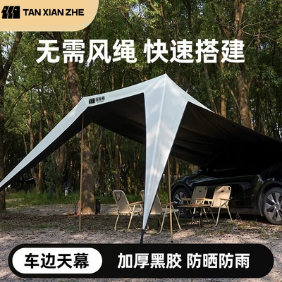 Explorer Mountain-Style Car Side Avtomobil yan çətirləri