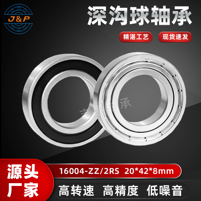 High-speed precision bearing 16004 ZZ 2RS low noise motorcycle gearbox bearing 16004 20*42*8