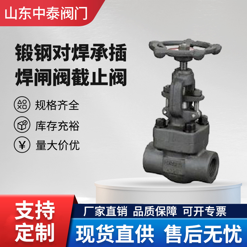 Z/J61H-16C/800LB耐高温蒸汽导热油A105锻钢对焊承插焊闸阀