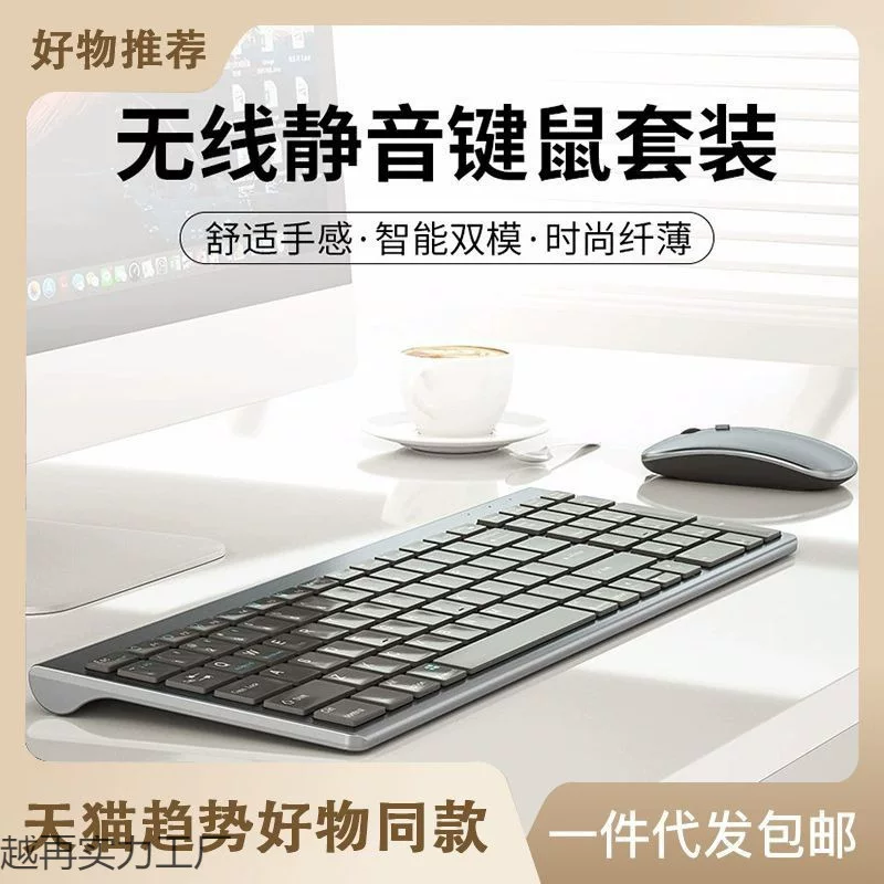 Wireless keyboard, mouse, set, laptop for office, mute mobile phone, bluetooth