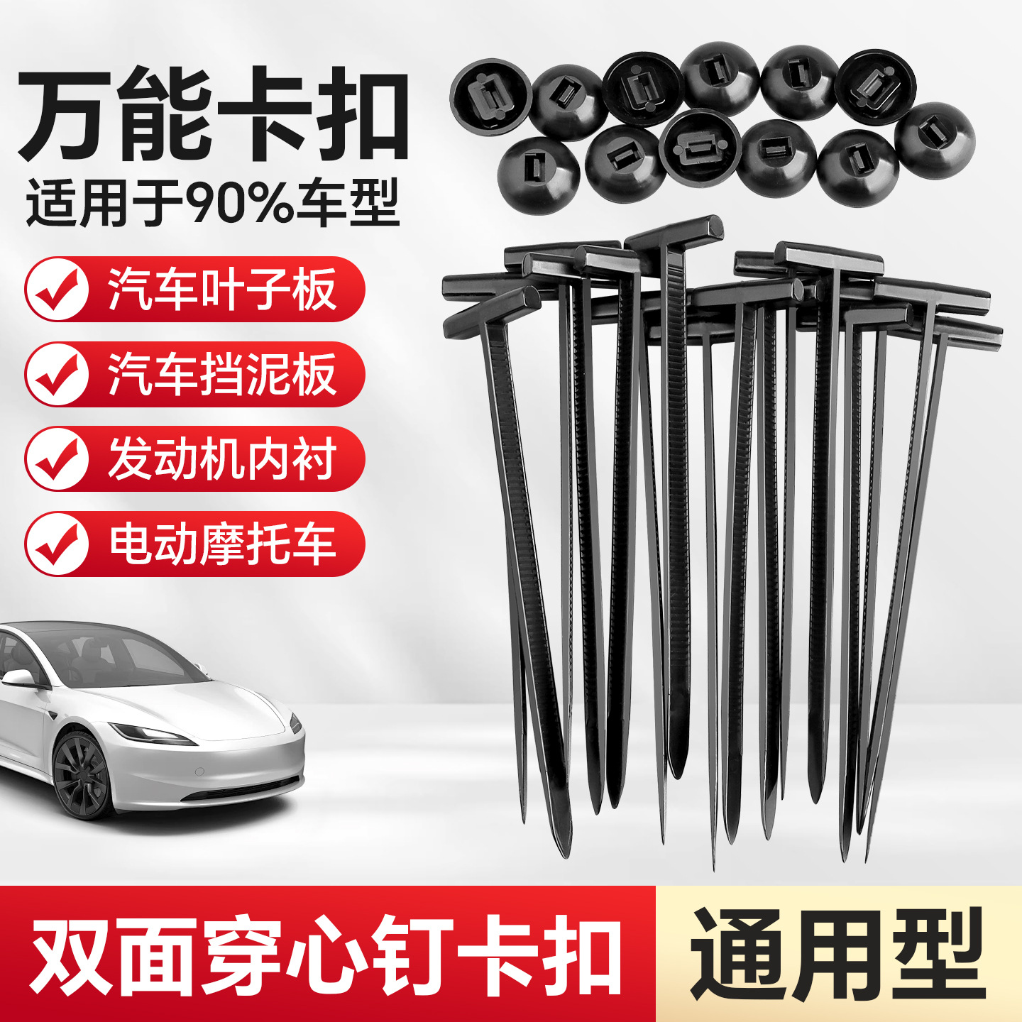 扎带卡扣双面穿心钉多功能可替代螺丝汽车后备箱挡泥板翼子板固定