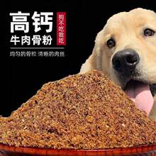 狗粮伴侣拌饭牛骨粉兽用散装狗粮狗狗吃的肉骨粉宠物骨粉补钙