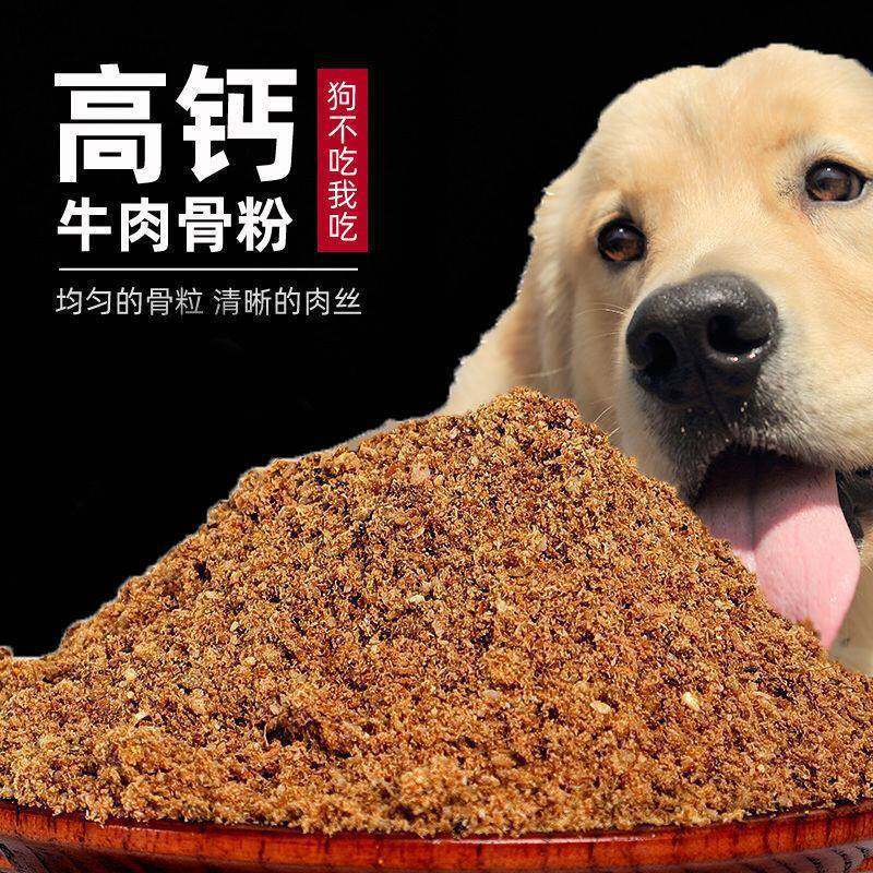 狗粮伴侣拌饭牛骨粉兽用散装狗粮狗狗吃的肉骨粉宠物骨粉补钙