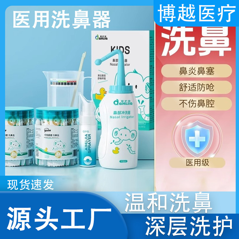 Aihujia Medical Nasal Irrigator Home Portable Handheld Nasal Rinser Children's Nasal Saline Allergy Spray Aihujia Medical Nasal Irrigator Home Portable Handheld Nasal Rinser Children's Nasal Saline Allergy Spray