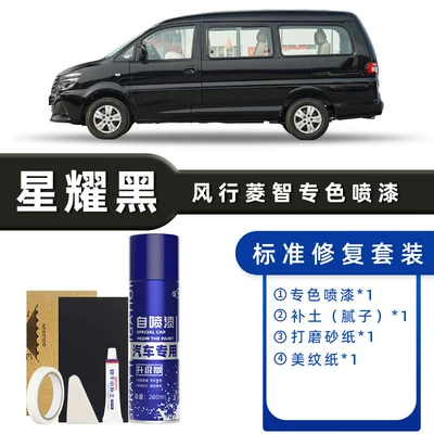 Dongfeng Fengxing Lingzhi Special Self-Spray Paint M3M5 Scratch Repair Paint British Gray Champagne Gold V3 Diamond Silver (Avtomobil boya qələmləri) - product-specification-grids-star-black-standard-repair-free-soil-replenishment-simple-tools