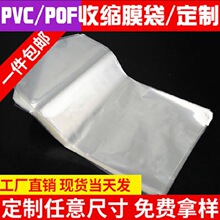 pvc透明热收缩膜热缩袋塑封膜批发pof茶饼热封袋封书封鞋膜过塑膜