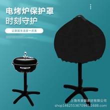 跨境热销 电动烤炉罩 圆形烤架防尘防水罩 烧烤炉罩子 BBQ cover