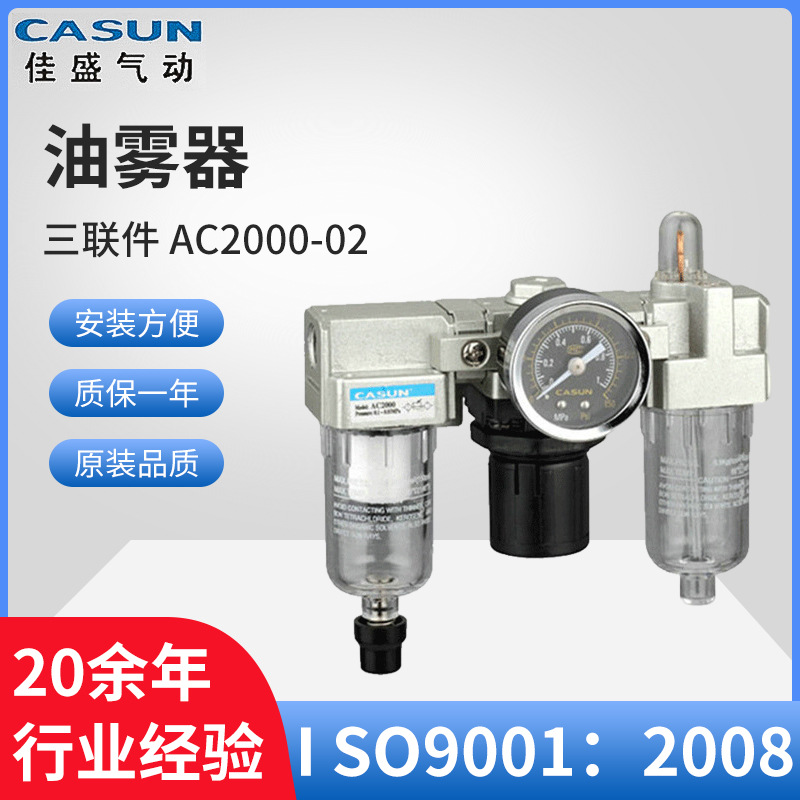 厂家供应 处理三联件AC2000-02 各种三联件系列 气动处理元件