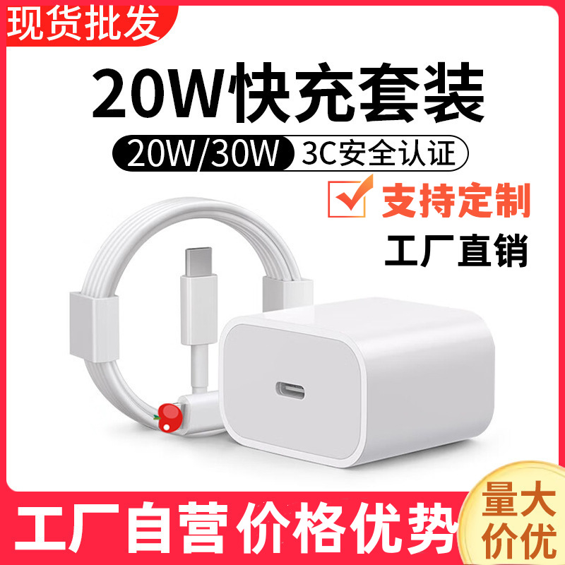 Suitable for Apple Charger Original 3C Certified Mobile Phone Charging Head Pd20W30W Fast Charging Head Set Wholesale Flash Charging