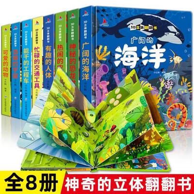 Pop-up book for children 3d Stereoscopic book baby Puzzle flip through Stand up Secret 06 child flip through Genuine