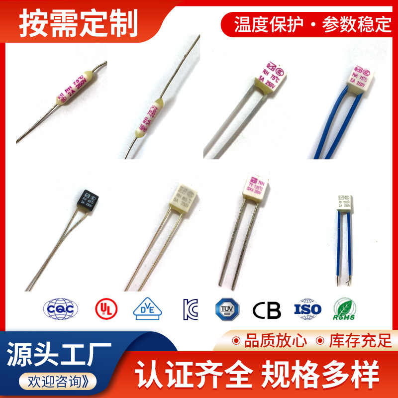 供应5A-25A 75-180度 温度保险丝 热保护器 热熔断器