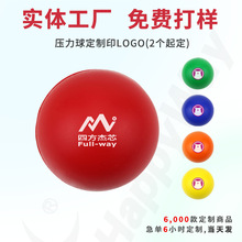 厂家现货加急压力球定制logo手握光面圆形宣传展会活动创意小礼品