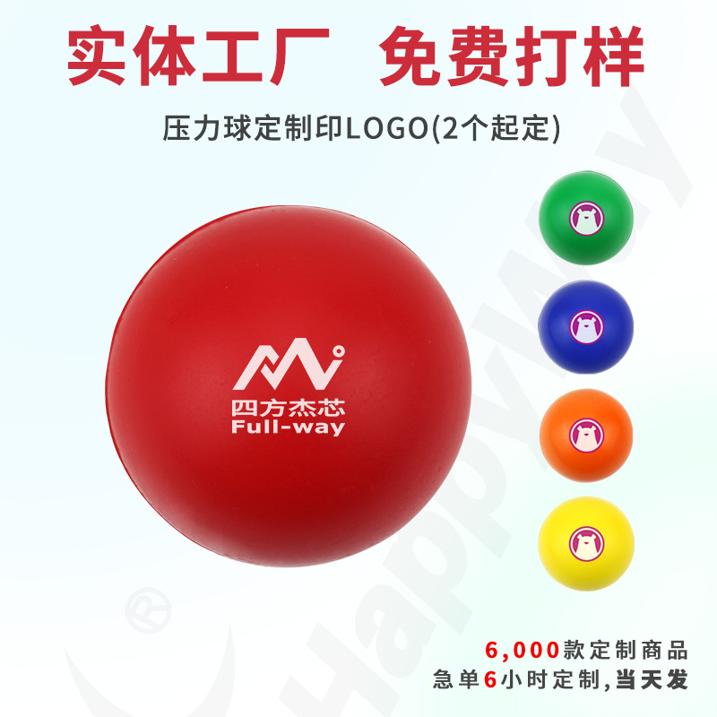 厂家现货加急压力球定制logo手握光面圆形宣传展会活动创意小礼品