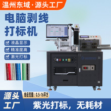 全自动电脑剥线机电子线剥皮激光打标印字作标志新能源线束下线机