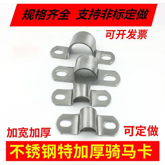 Thickened Stainless Steel Rima Card 2mm Pipe Clamp Pipe Clamp Pipe Bracket Pipe Clamp Holding Hoop Water Pipe Holding Card U-shaped Pipe Clamp