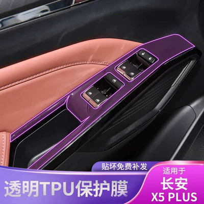 Transparent Screen Protective Film, Car interior film