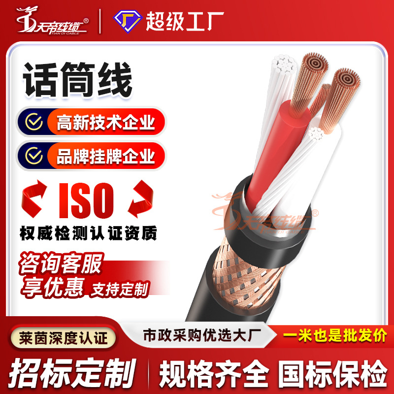 加工定制天帝屏蔽37芯话筒线麦克风音响线无氧铜芯广播音频线双绞