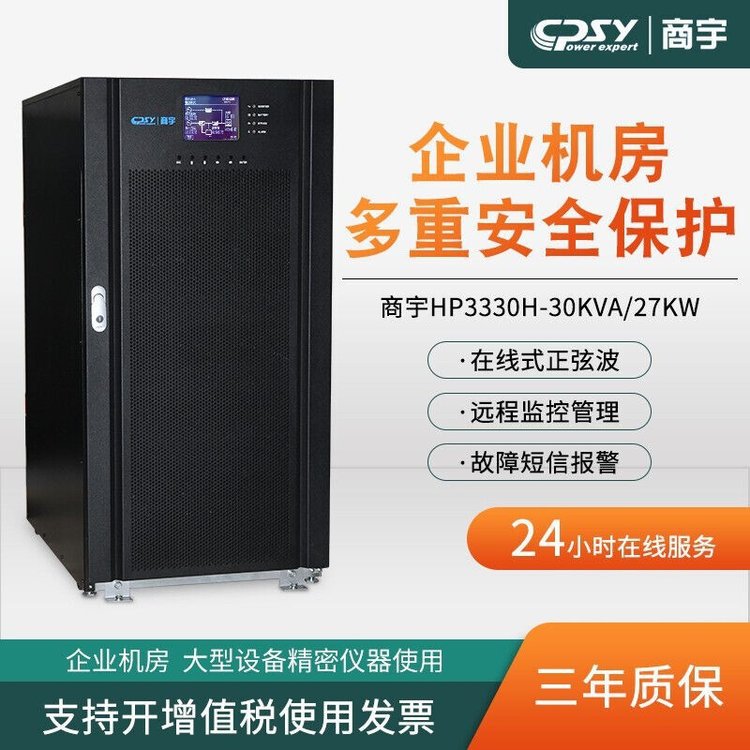 全新原装商宇UPS电源HP1120H单进单出20KVA 输出负载16KW功率正品