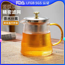 批发耐热玻璃茶壶养生壶花茶壶高硼硅304不锈钢茶漏玻璃煮茶壶