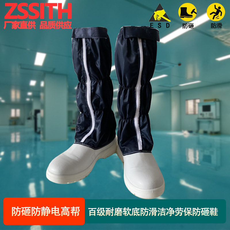 百级防静电防砸洁净高筒无尘劳保鞋防滑软底半导体面板自动化锂电