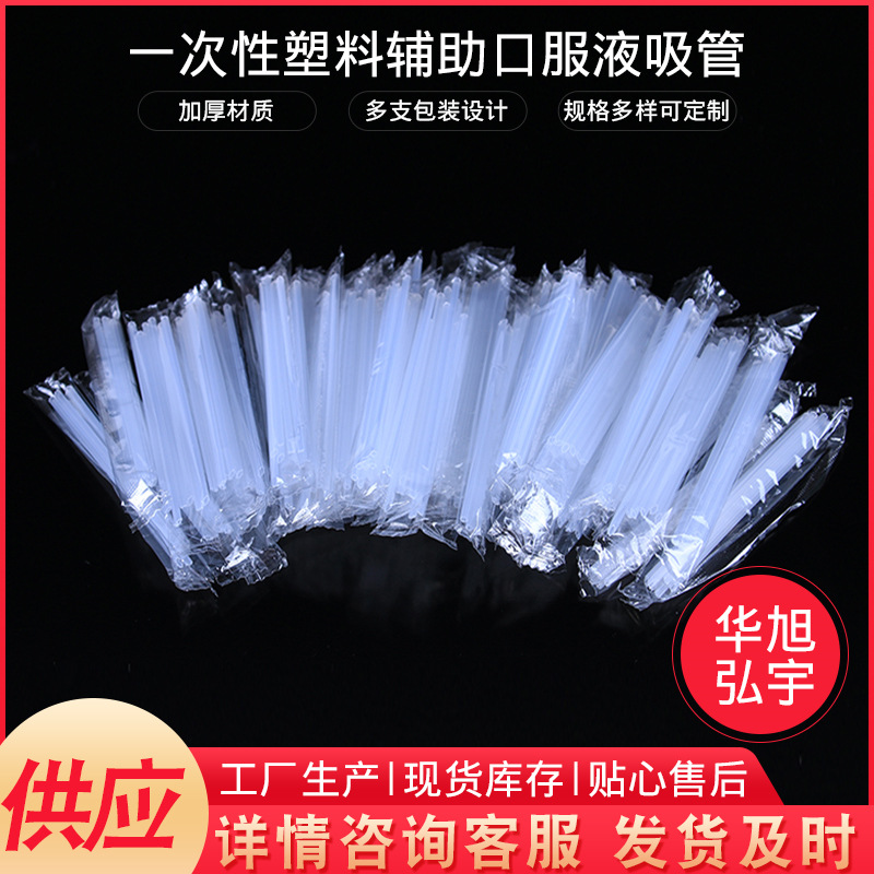 厂家生产6支装吸管 一次性塑料口服液吸管 保健品吸管糖浆吸管