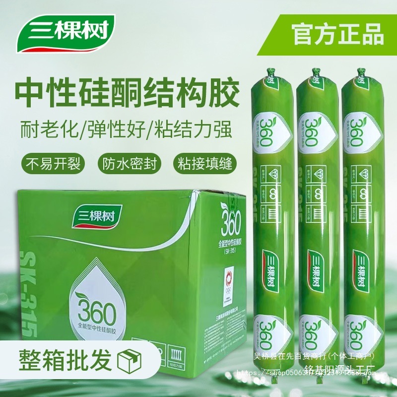 三棵树995中性硅酮结构胶外墙门窗粘贴瓷砖的透明玻璃胶