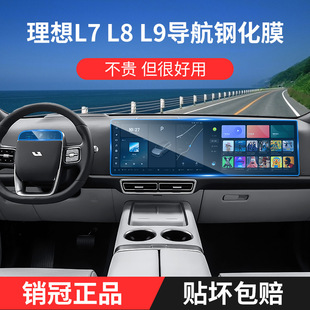 Ideal L9/L8/L7 Tempered Film Central Control Screen Interior Protection Film Navigation Table Modified Car Supplies Accessories