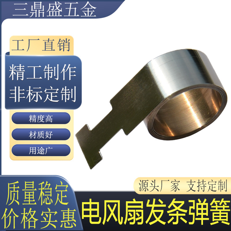 电风扇发条弹簧升降发条卷簧安全带 电器玩具源头厂家 工厂直销