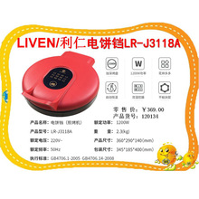 LIVEN/利仁J3118A电饼铛家用双面加热加大加深全自动烙饼锅煎烤机