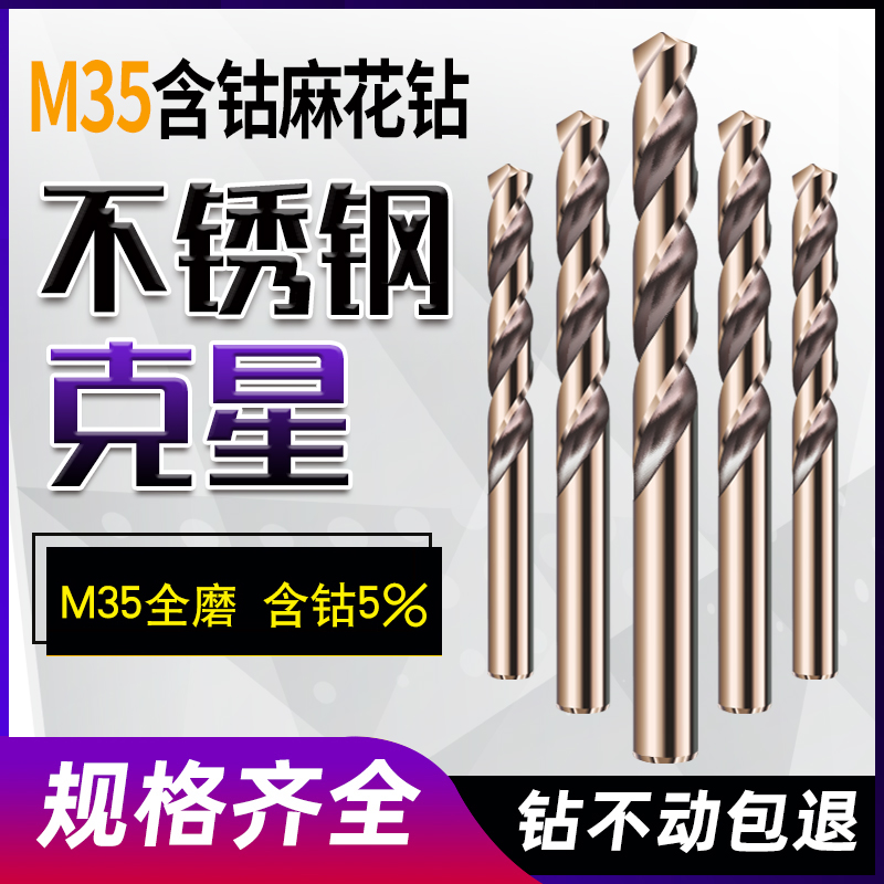 不锈钢专用钻头 麻花钻头 含钴钻头 1到13mm金属打孔扩孔直柄钻头