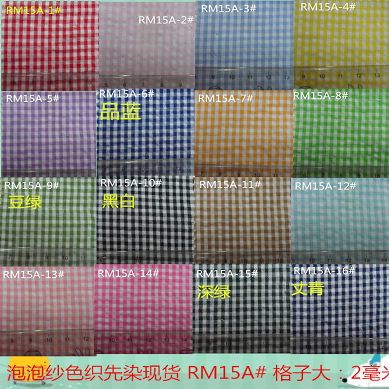 2毫米格色织泡泡纱 格布 起皱布 皱皱布 朝阳格 衬衫布  工厂现货